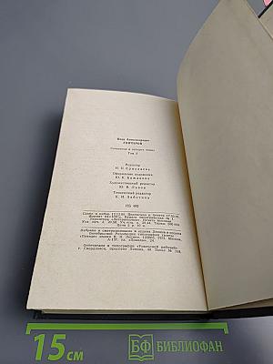 Сочинения в четырех томах. Том 3: Обрыв