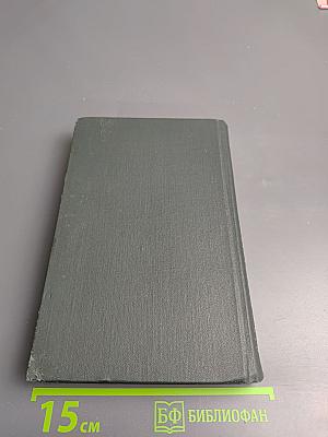 Сочинения в четырех томах. Том 3: Обрыв