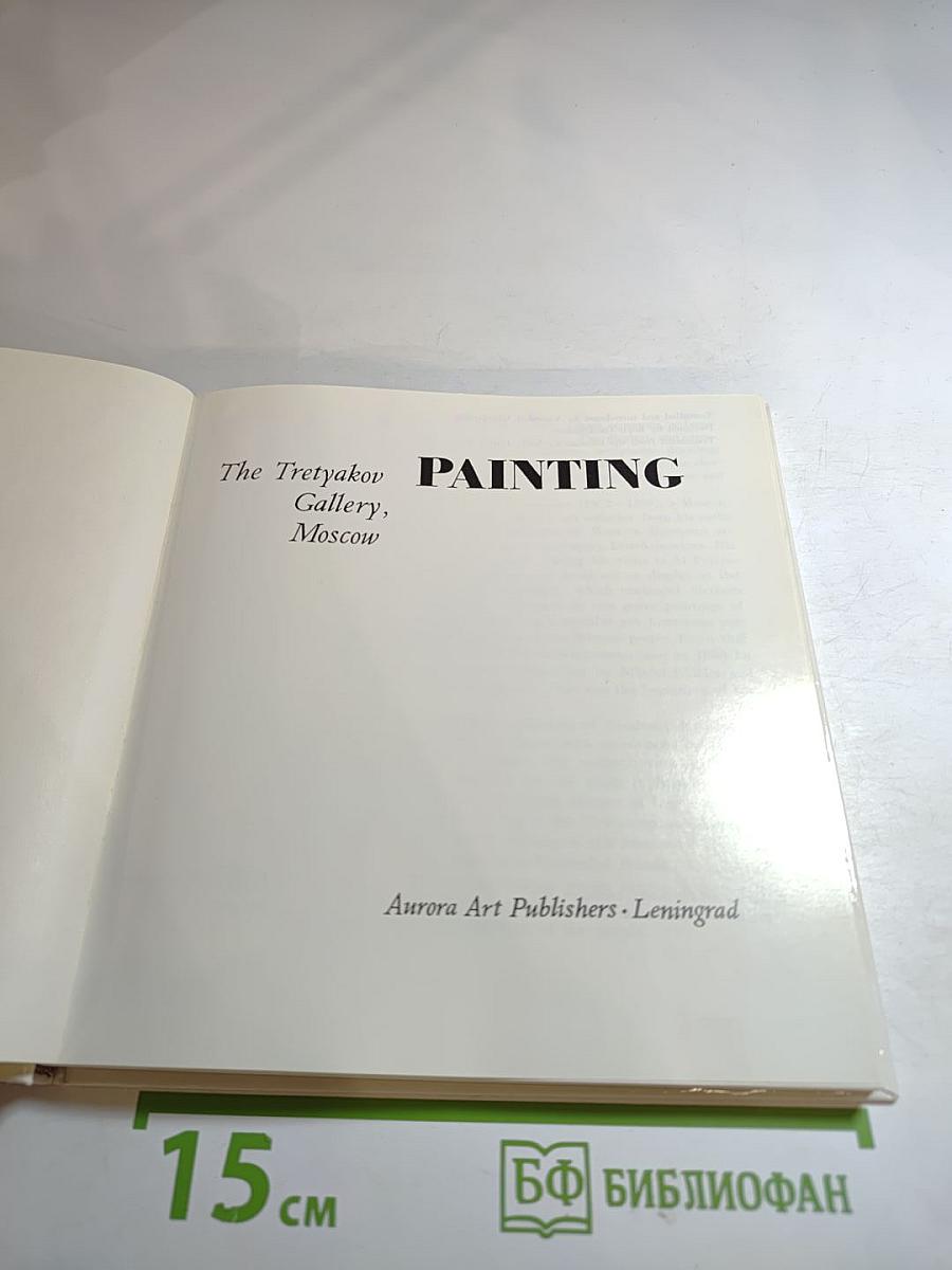 The Tretyakov Gallery. PAINTING