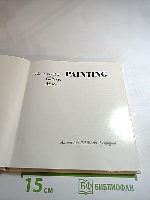 The Tretyakov Gallery. PAINTING