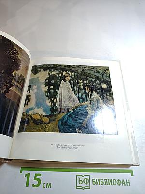 The Tretyakov Gallery. PAINTING