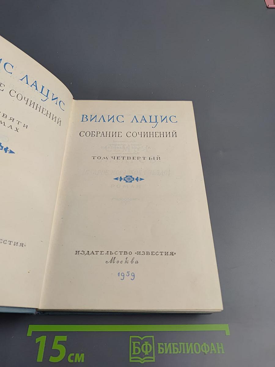 Собрание сочинений. Том 4: Сибирь