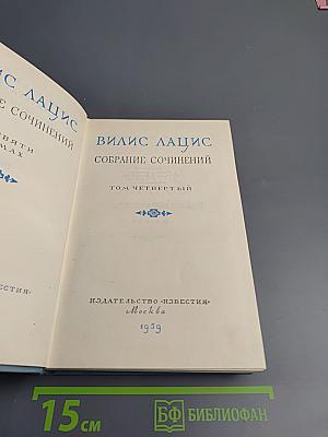 Собрание сочинений. Том 4: Сибирь