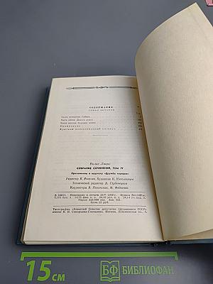 Собрание сочинений. Том 4: Сибирь