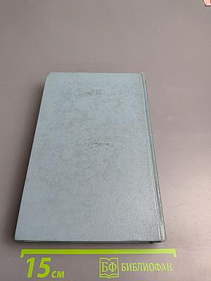 Собрание сочинений. Том 4: Сибирь