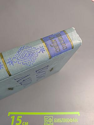 Собрание сочинений. Том 4: Сибирь