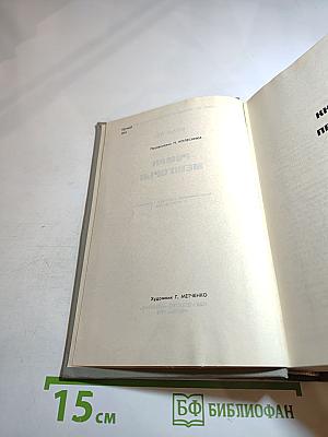 Роман Межгорья