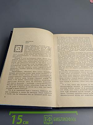 Избранное. Том 2