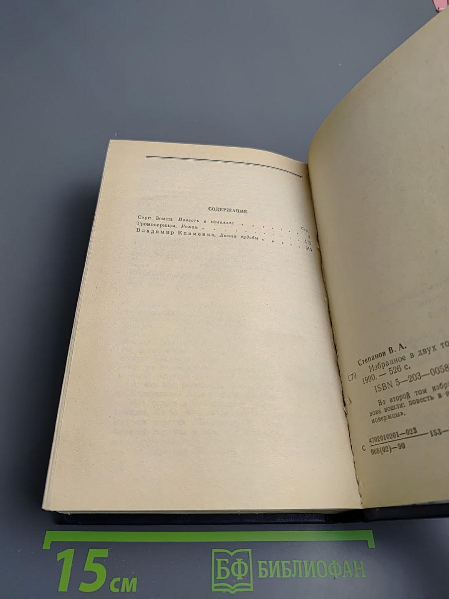 Избранное. Том 2