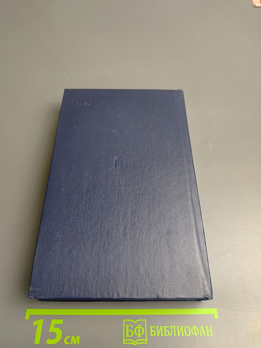 Избранное. Том 2