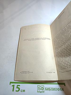 Крушение легенды