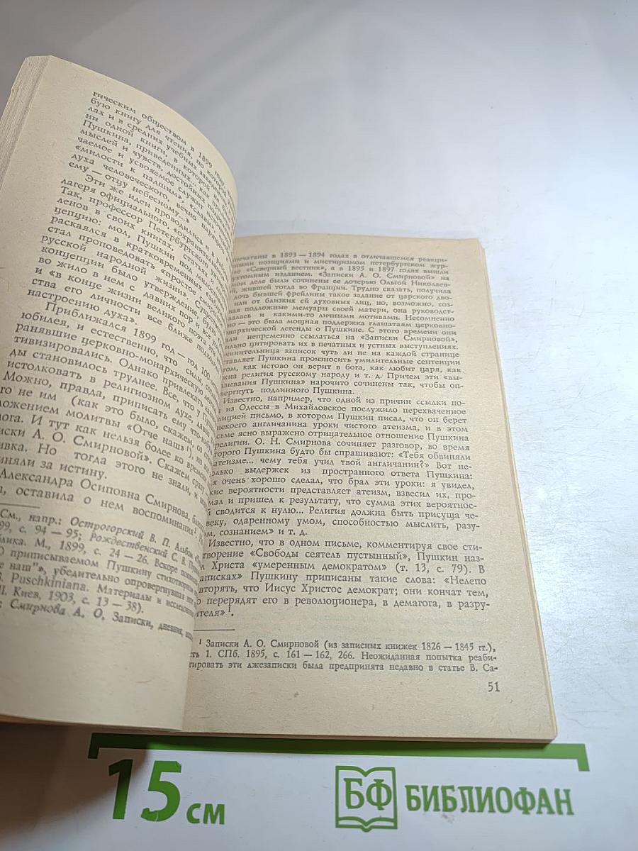 Крушение легенды