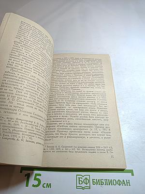 Крушение легенды