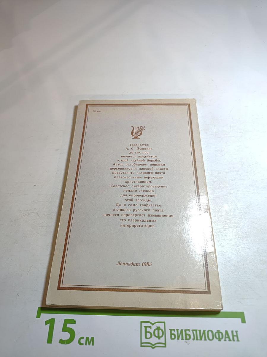 Крушение легенды