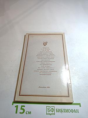 Крушение легенды