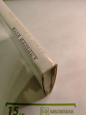 Думы о русском слове