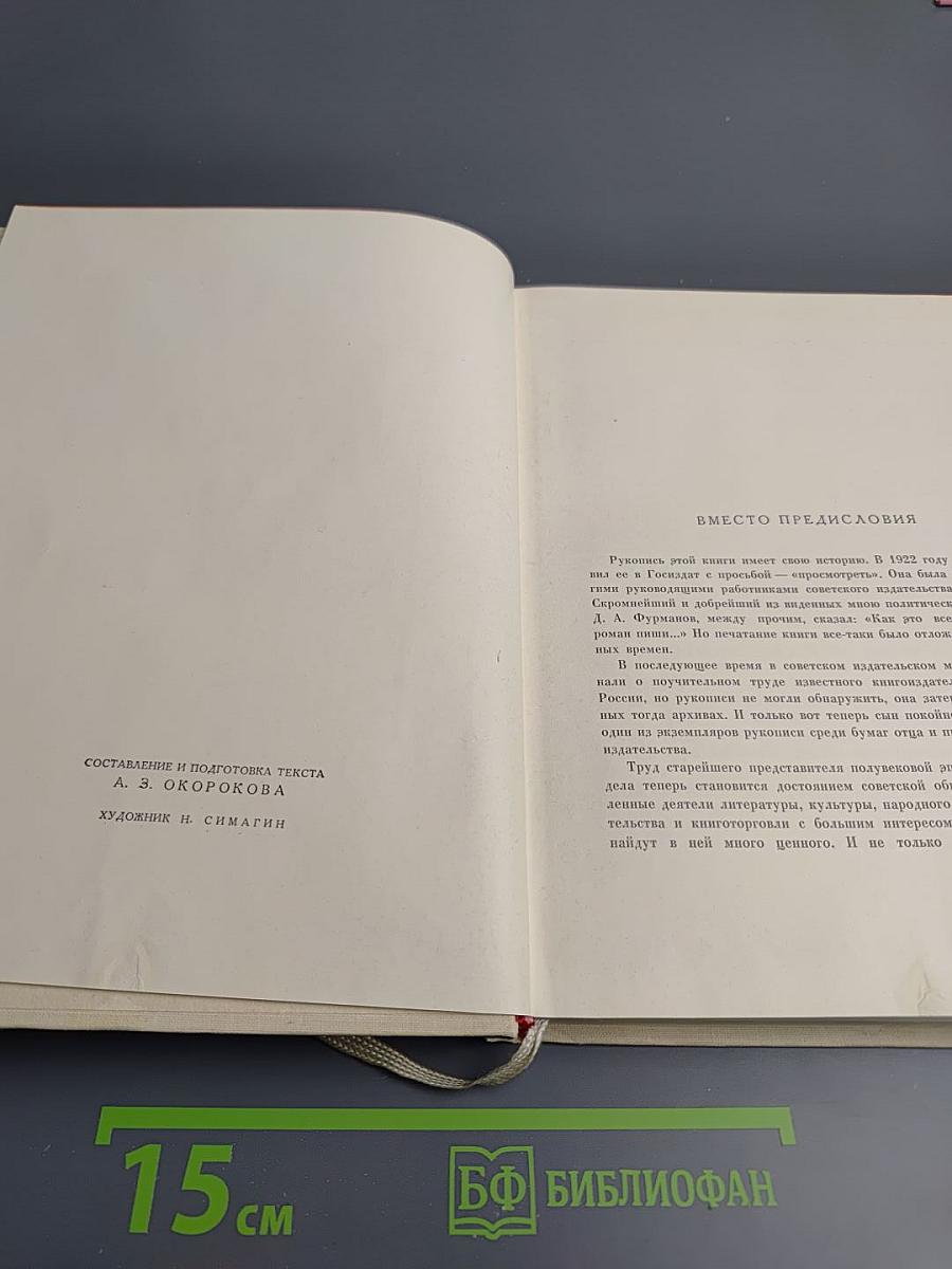 Жизнь для книги