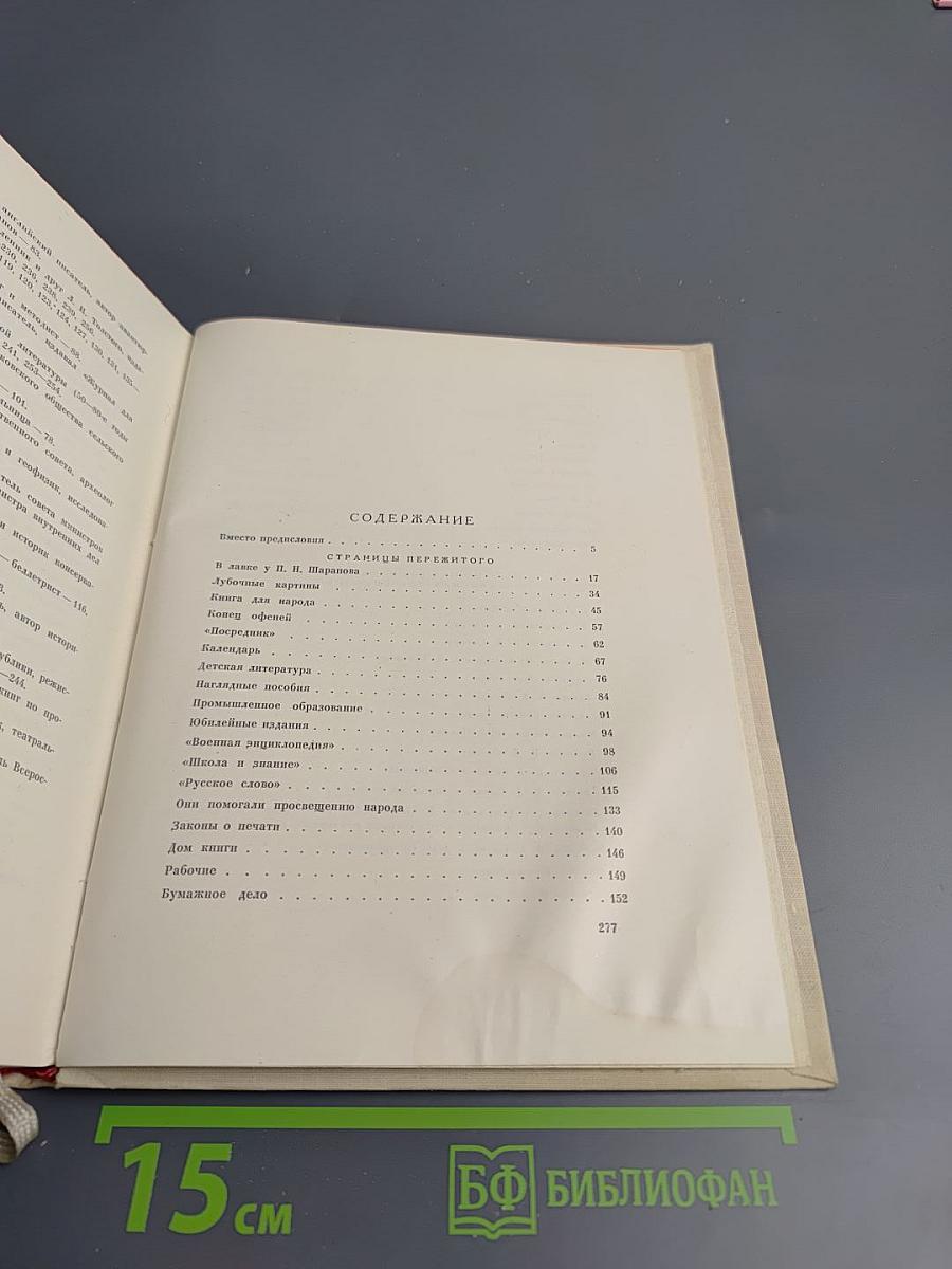 Жизнь для книги