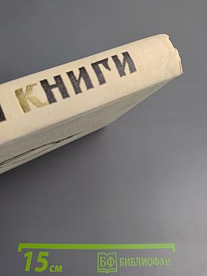 Жизнь для книги