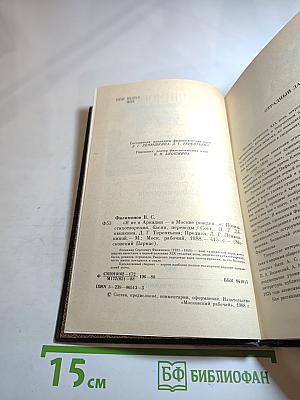 Я не в Аркадии – в Москве рожден...