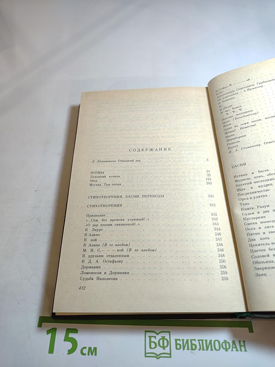 Я не в Аркадии – в Москве рожден...