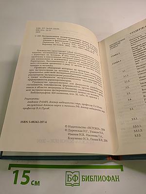 Экстраполяция экспериментальных данных на человека: принципы, подходы, обоснование методов и их использование в физиологии и радиобиологии (Руководство)