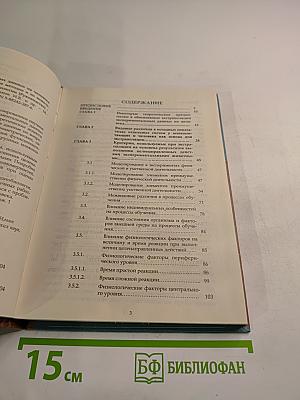 Экстраполяция экспериментальных данных на человека: принципы, подходы, обоснование методов и их использование в физиологии и радиобиологии (Руководство)