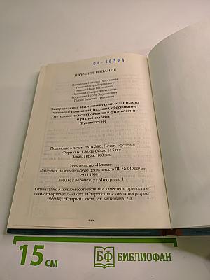 Экстраполяция экспериментальных данных на человека: принципы, подходы, обоснование методов и их использование в физиологии и радиобиологии (Руководство)