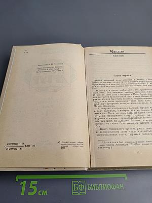 Порт-Артур. Книга 1