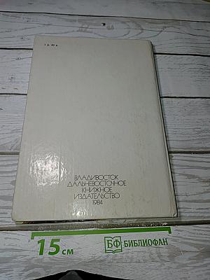 Таежная одиссея