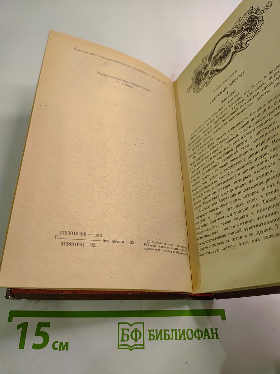 Агассфер. Том второй