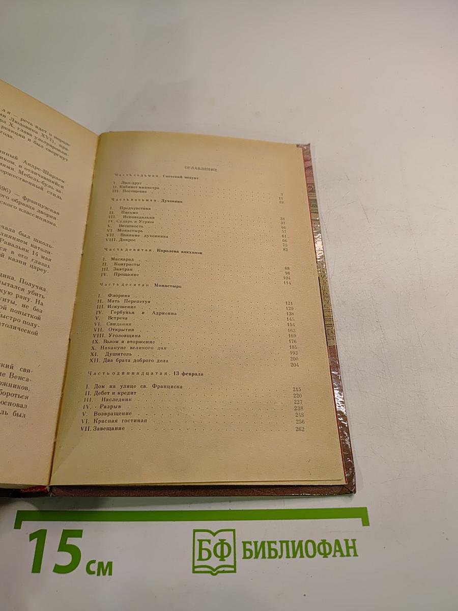 Агассфер. Том второй