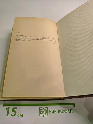 Агассфер. Том второй