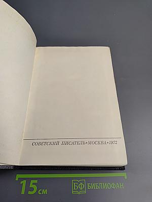 Живые и мертвые. Книга III