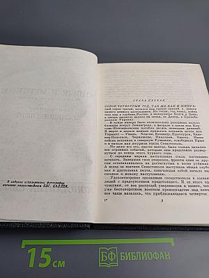 Живые и мертвые. Книга III