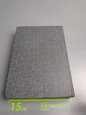 Живые и мертвые. Книга III