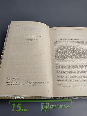 Порт-Артур. Книга первая
