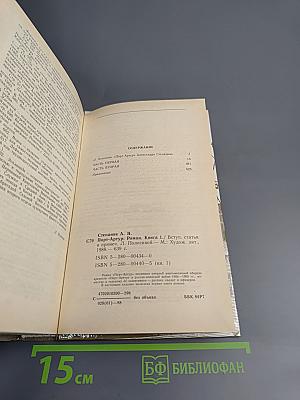 Порт-Артур. Книга первая