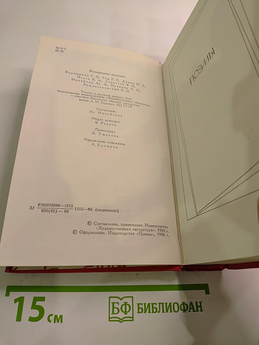 Сочинения в двух томах. Том второй