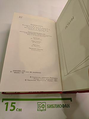 Сочинения в двух томах. Том второй