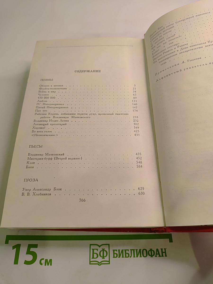 Сочинения в двух томах. Том второй