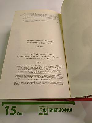 Сочинения в двух томах. Том второй