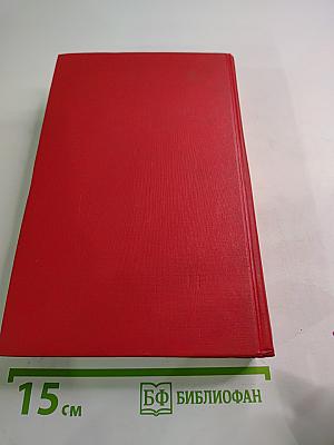 Сочинения в двух томах. Том второй