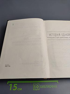 Константин Симонов. Собрание сочинений в шести томах. Том шестой