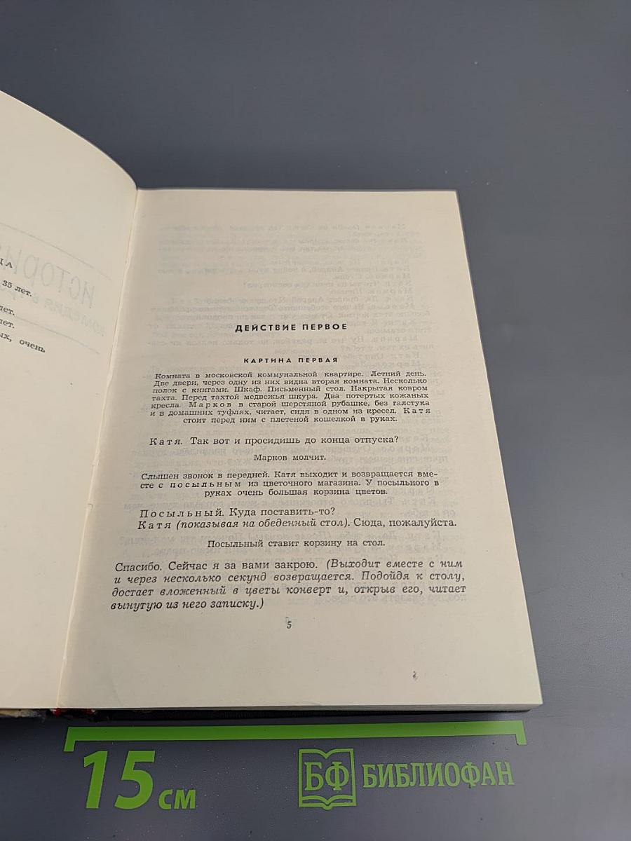 Константин Симонов. Собрание сочинений в шести томах. Том шестой