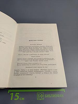 Константин Симонов. Собрание сочинений в шести томах. Том шестой