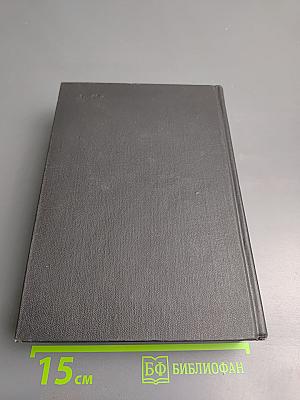 Константин Симонов. Собрание сочинений в шести томах. Том шестой