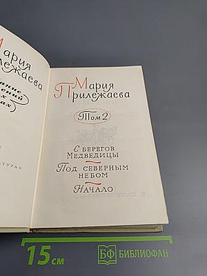 Собрание сочинений. Том 2