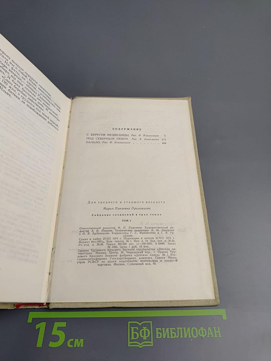 Собрание сочинений. Том 2