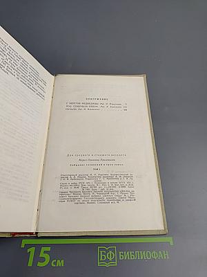 Собрание сочинений. Том 2